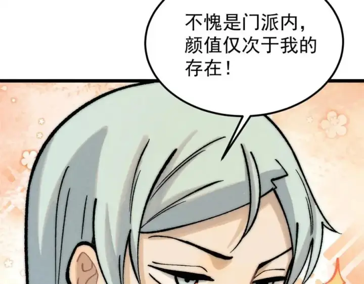 《万古最强宗》253 围剿渣男图75