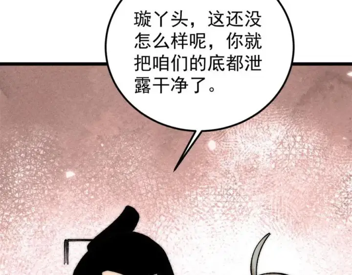 《万古最强宗》253 围剿渣男图8