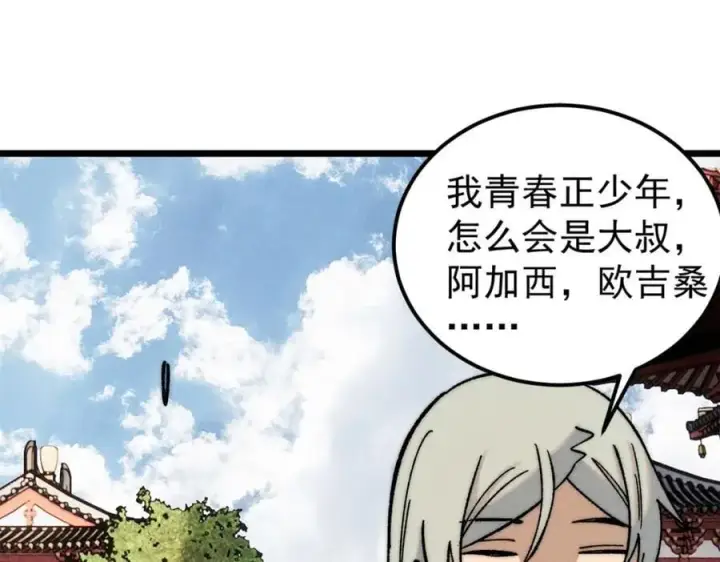 《万古最强宗》253 围剿渣男图84