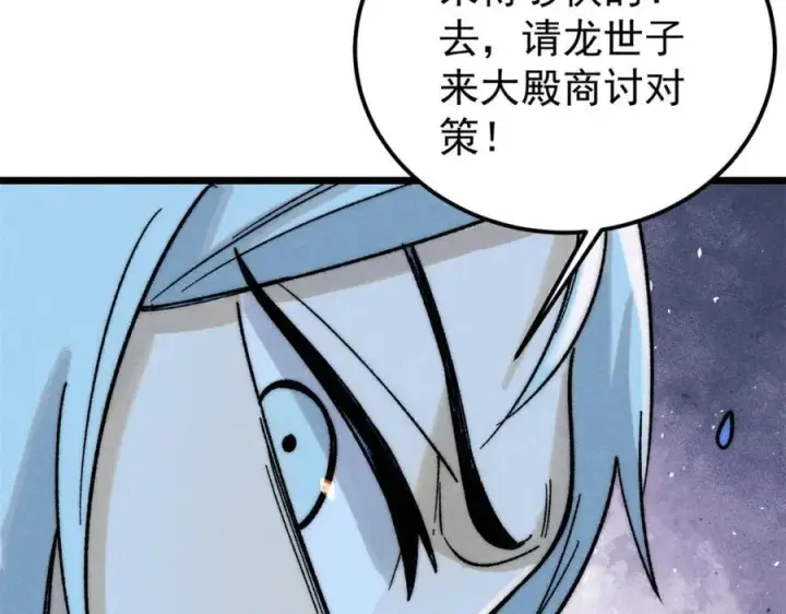 《万古最强宗》253 围剿渣男图91