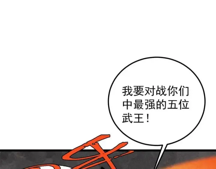 《万古最强宗》254 这些人都会掌门的技能图110
