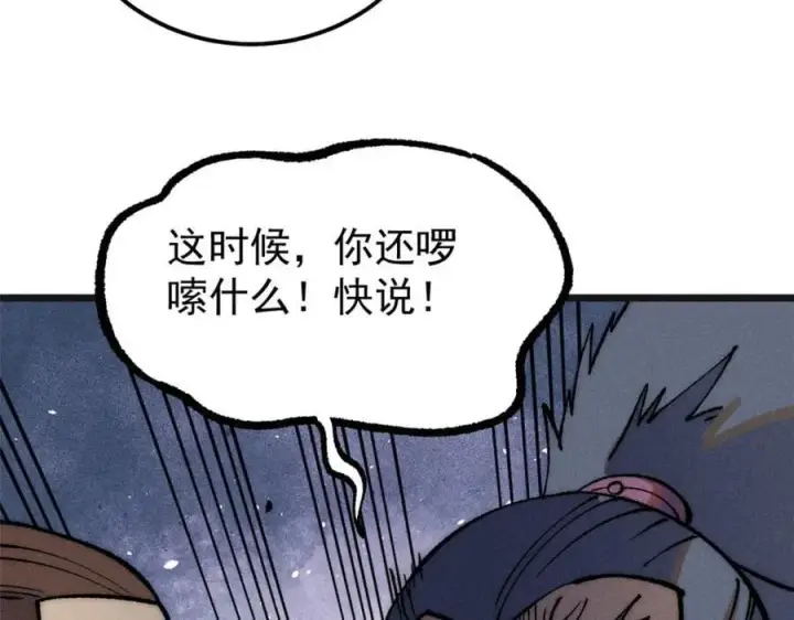《万古最强宗》254 这些人都会掌门的技能图147