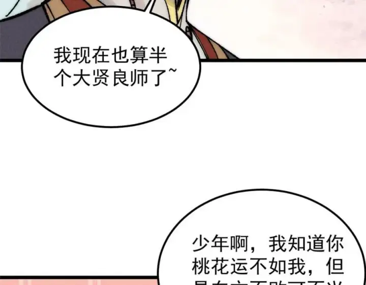 《万古最强宗》254 这些人都会掌门的技能图159