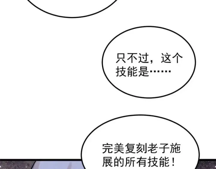 《万古最强宗》254 这些人都会掌门的技能图168