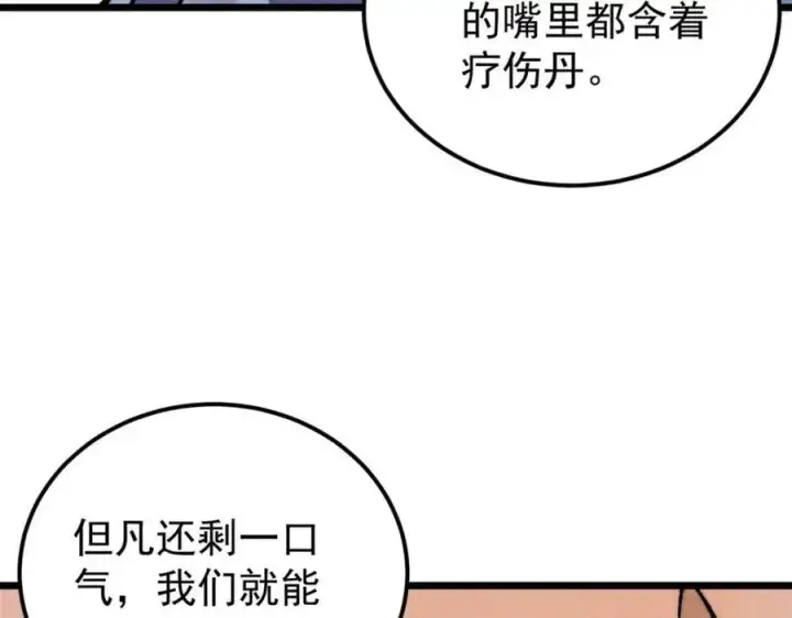 《万古最强宗》254 这些人都会掌门的技能图38
