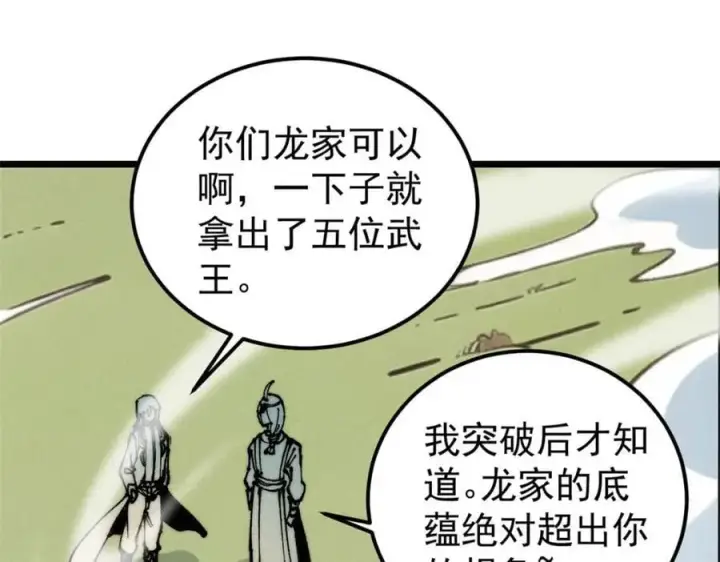 《万古最强宗》254 这些人都会掌门的技能图62