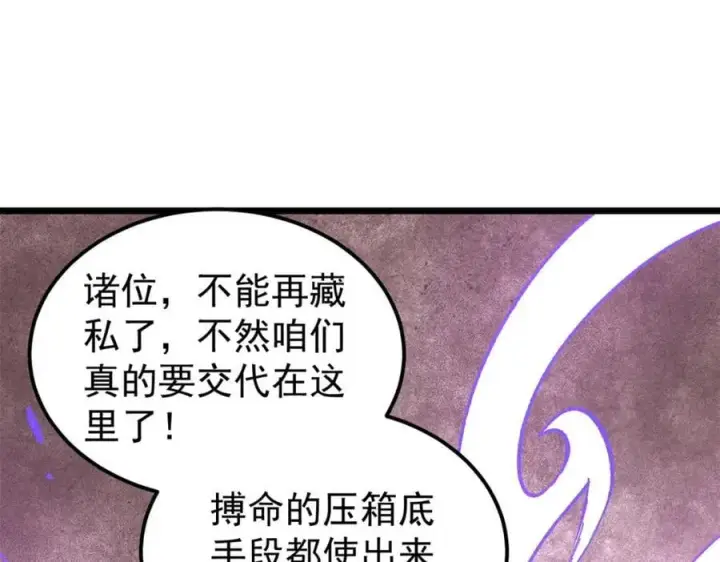 《万古最强宗》255 帅哥才能修行的秘籍图120
