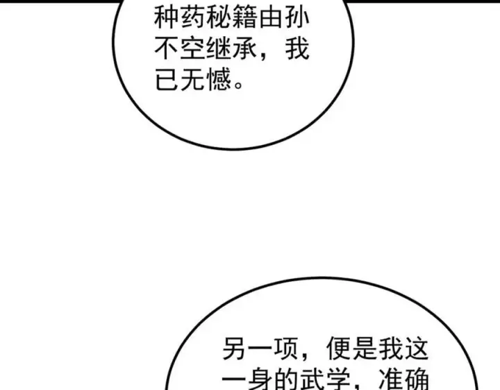 《万古最强宗》255 帅哥才能修行的秘籍图143