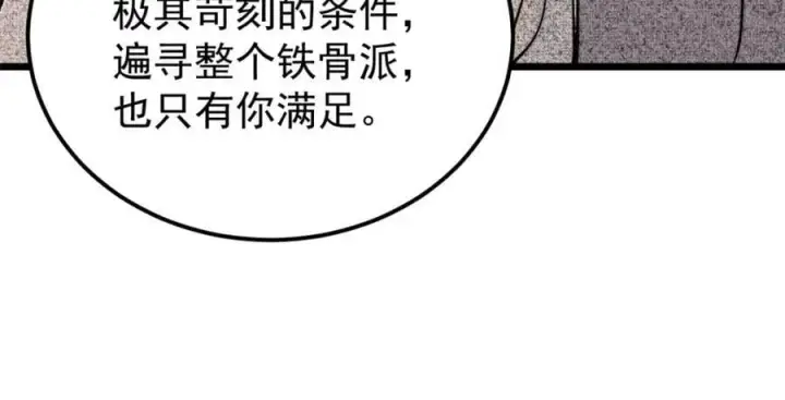 《万古最强宗》255 帅哥才能修行的秘籍图147