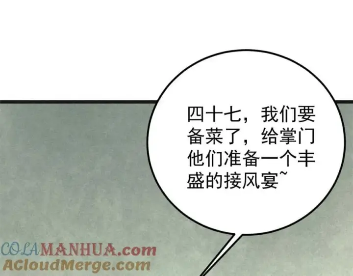 《万古最强宗》255 帅哥才能修行的秘籍图5