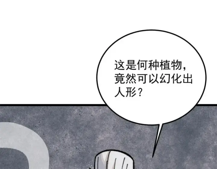《万古最强宗》256 三姓家奴，呸图107
