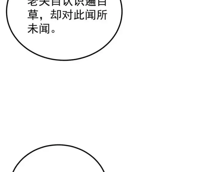 《万古最强宗》256 三姓家奴，呸图111