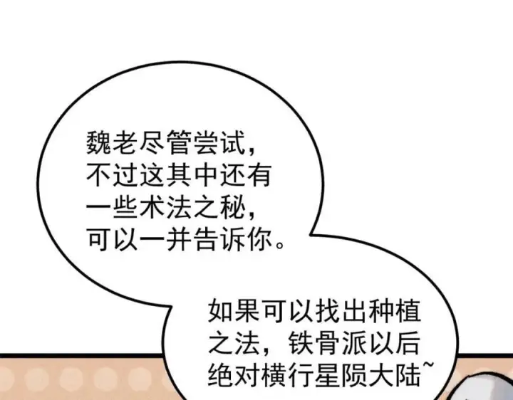 《万古最强宗》256 三姓家奴，呸图116