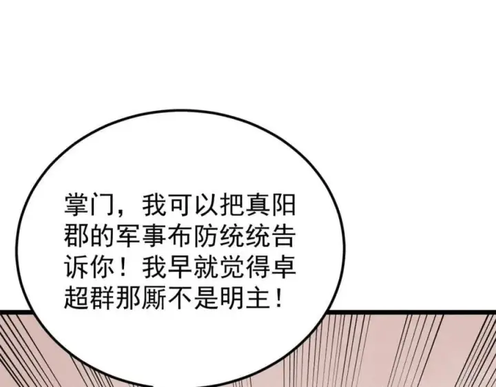 《万古最强宗》256 三姓家奴，呸图140