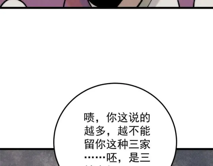 《万古最强宗》256 三姓家奴，呸图147