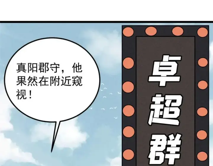 《万古最强宗》256 三姓家奴，呸图156