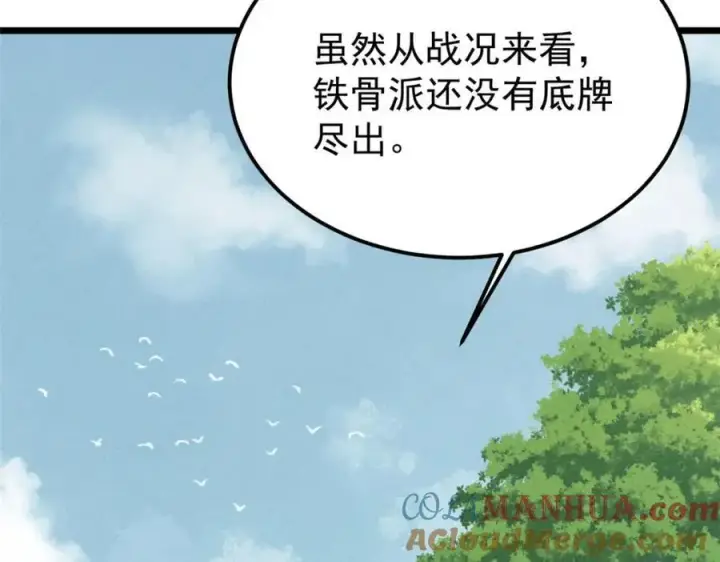 《万古最强宗》256 三姓家奴，呸图165