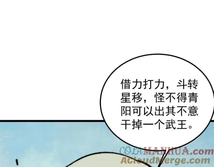 《万古最强宗》256 三姓家奴，呸图21