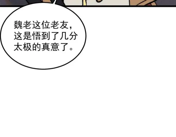 《万古最强宗》256 三姓家奴，呸图24