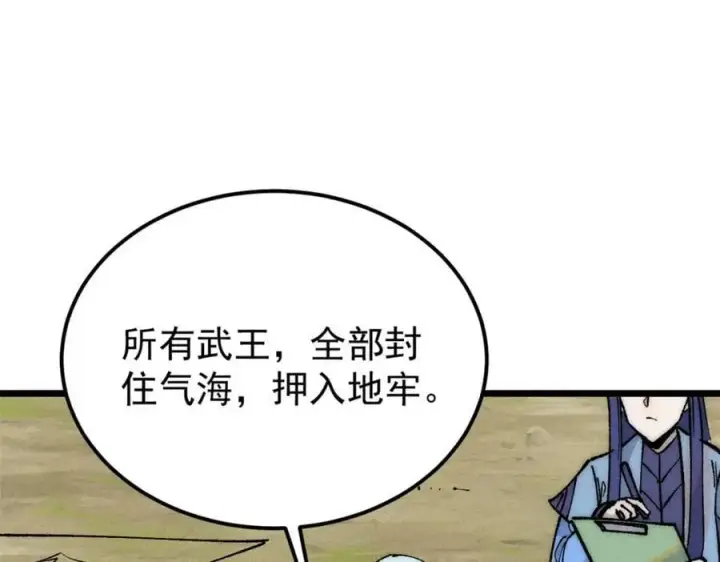 《万古最强宗》256 三姓家奴，呸图72