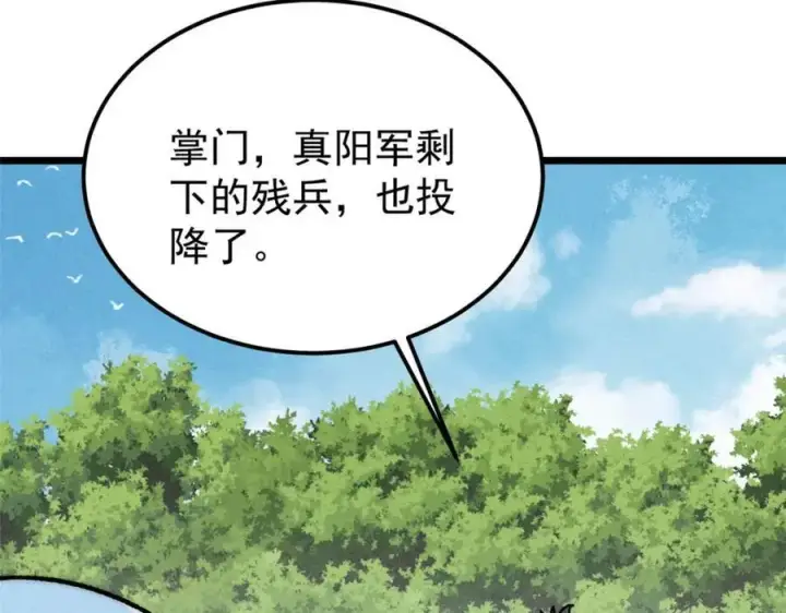《万古最强宗》256 三姓家奴，呸图78
