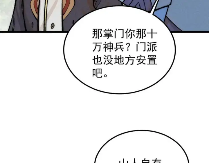 《万古最强宗》256 三姓家奴，呸图86