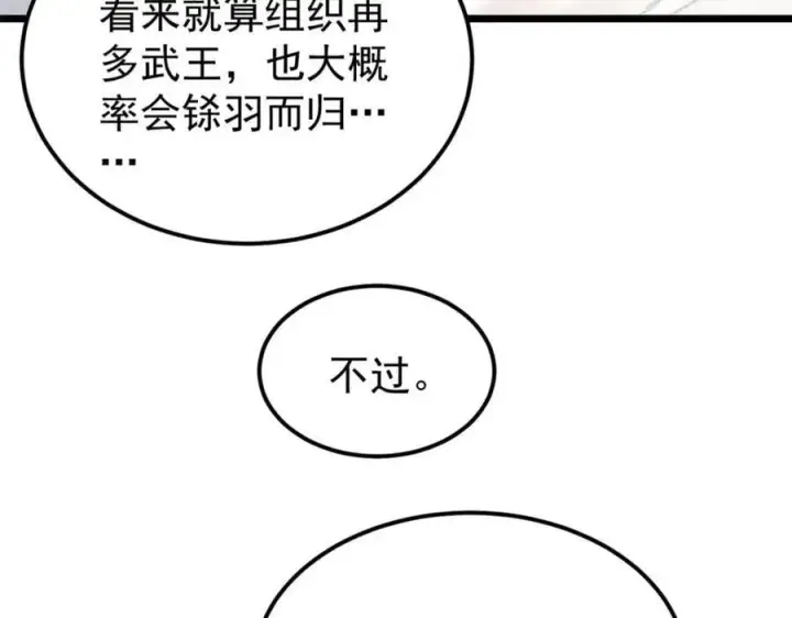 《万古最强宗》257 击退真阳郡图107