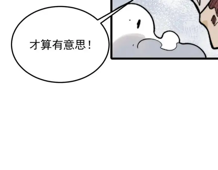 《万古最强宗》257 击退真阳郡图111