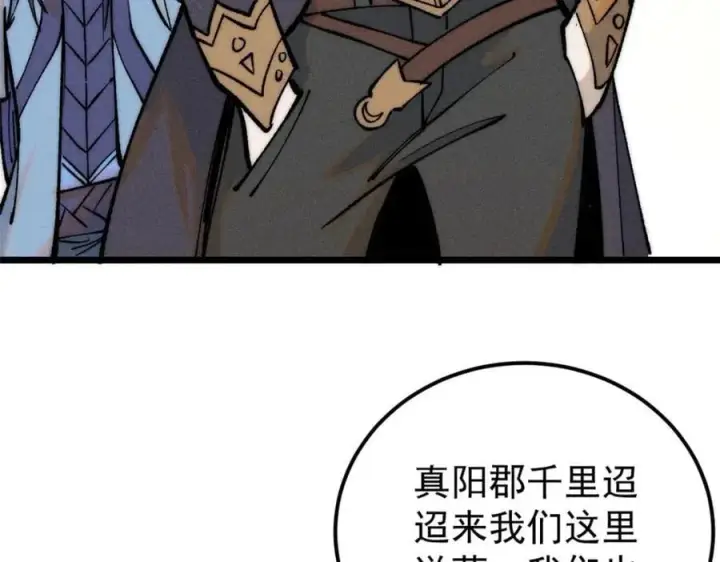 《万古最强宗》257 击退真阳郡图116