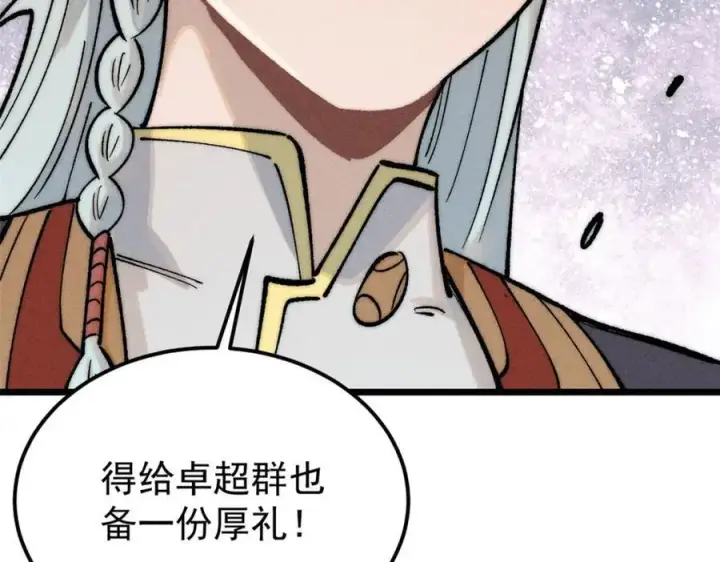 《万古最强宗》257 击退真阳郡图119