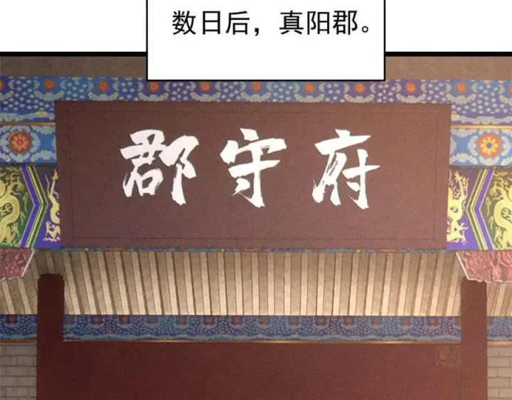 《万古最强宗》257 击退真阳郡图122