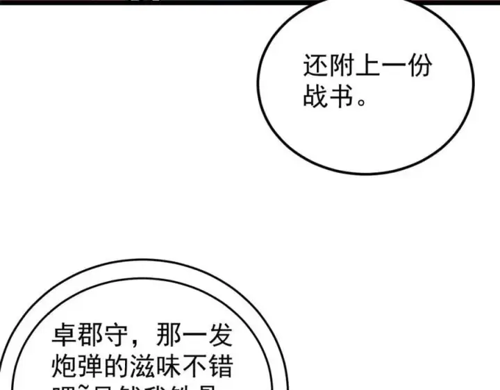 《万古最强宗》257 击退真阳郡图128