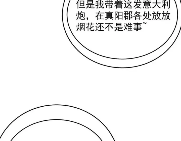 《万古最强宗》257 击退真阳郡图132