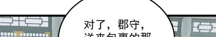 《万古最强宗》257 击退真阳郡图136