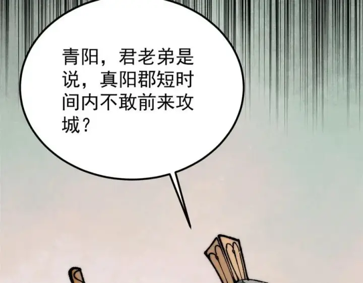 《万古最强宗》257 击退真阳郡图144