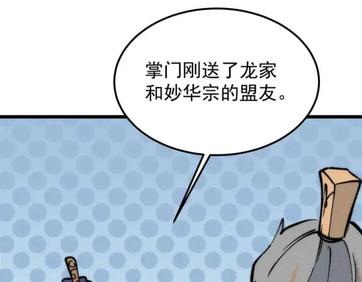 《万古最强宗》257 击退真阳郡图152
