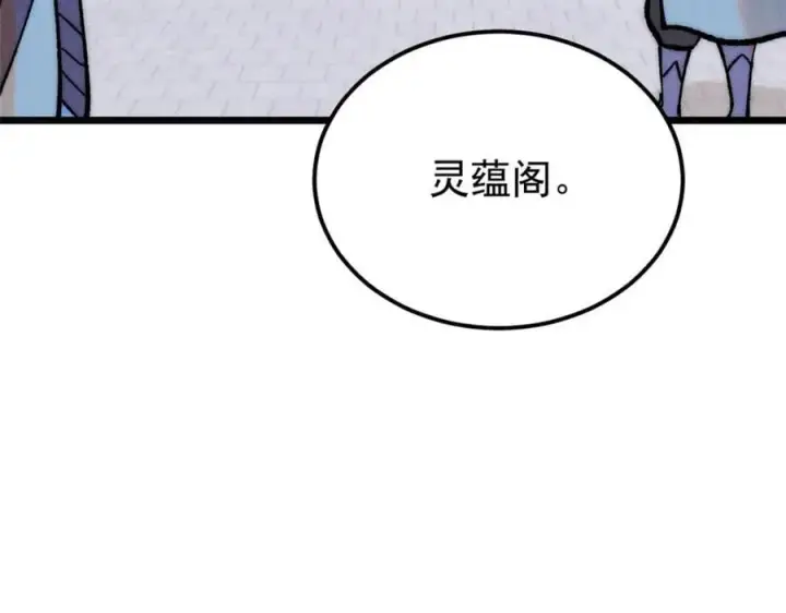 《万古最强宗》257 击退真阳郡图183