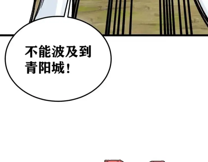 《万古最强宗》257 击退真阳郡图54