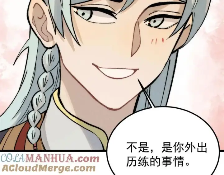 《万古最强宗》258 器灵图109