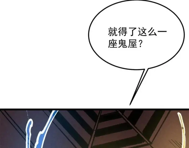 《万古最强宗》258 器灵图11