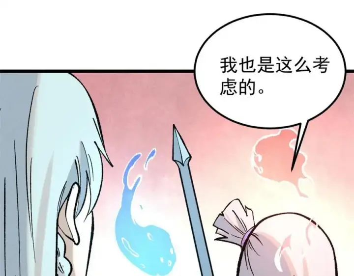 《万古最强宗》258 器灵图111
