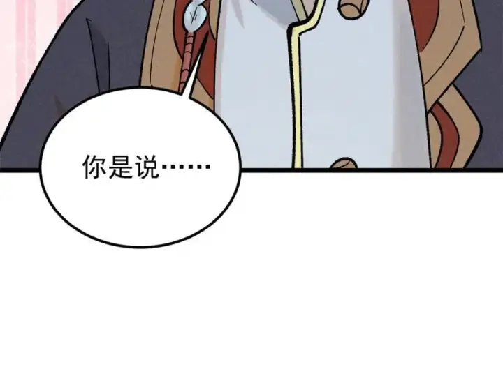 《万古最强宗》258 器灵图120