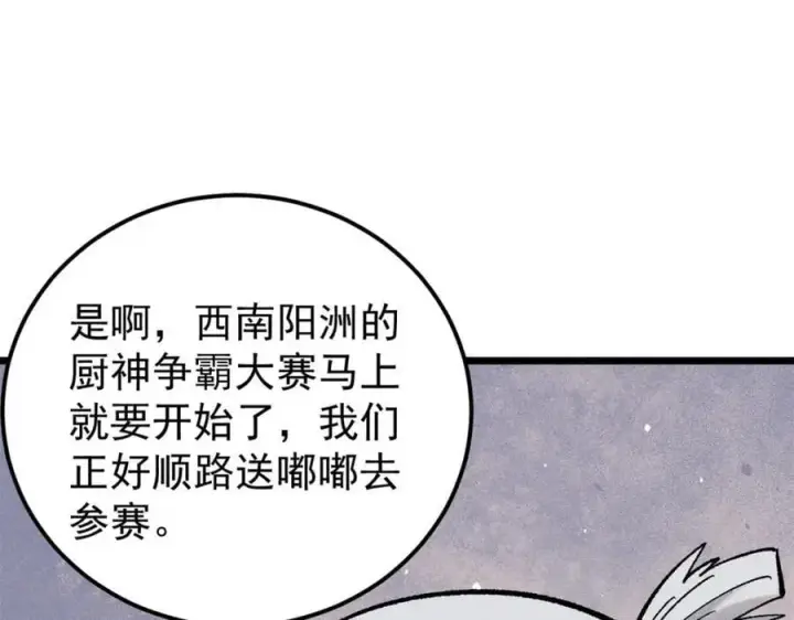 《万古最强宗》258 器灵图126