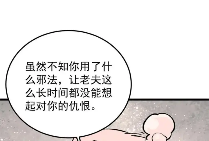 《万古最强宗》258 器灵图142