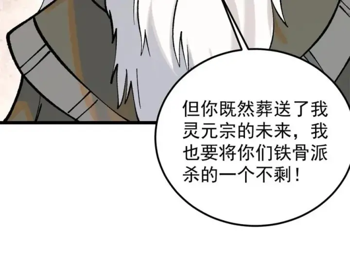 《万古最强宗》258 器灵图144