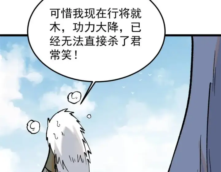 《万古最强宗》258 器灵图146