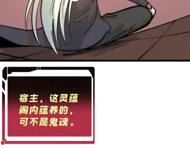 《万古最强宗》258 器灵图15