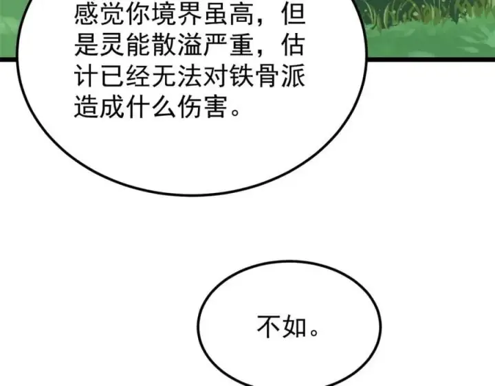 《万古最强宗》258 器灵图156