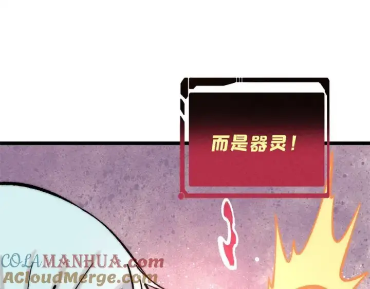 《万古最强宗》258 器灵图17