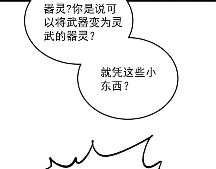 《万古最强宗》258 器灵图20